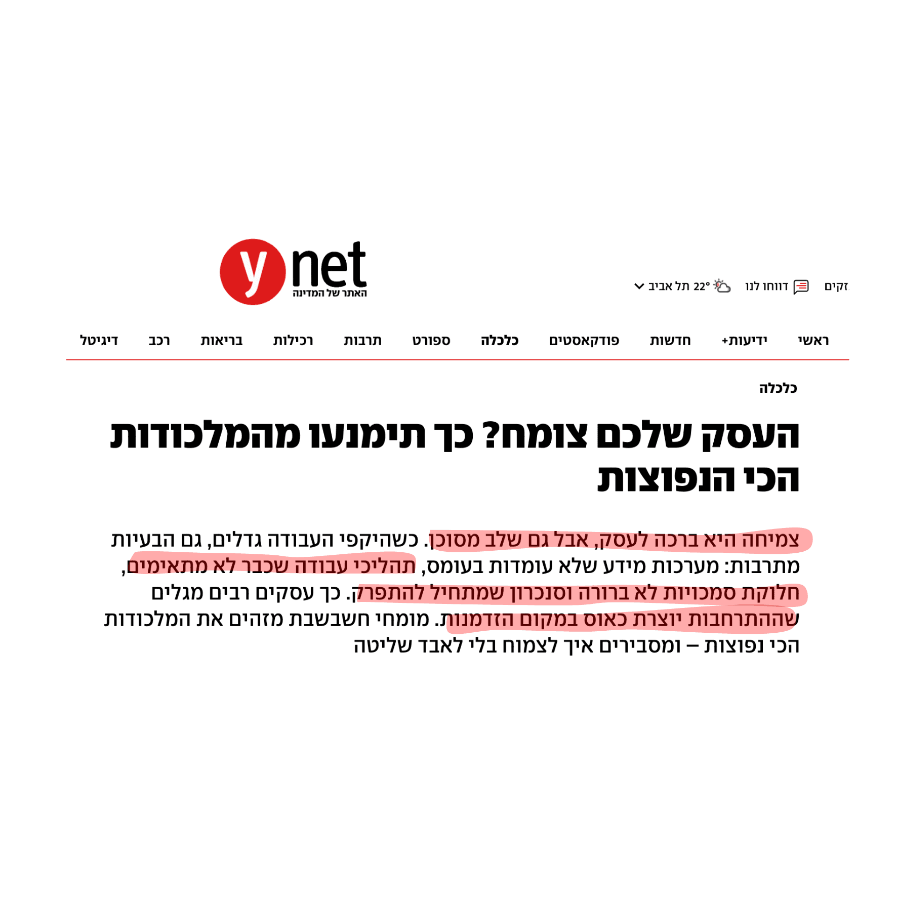 כתבת ynet — העסק שלכם צומח? כך תימנעו מהמלכודות הכי נפוצות