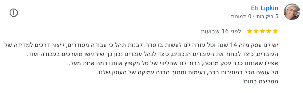 ביקורת גוגל — אתי ליפקין