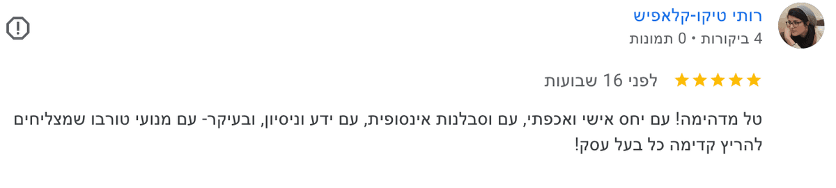 ביקורת גוגל — רותי טיקו