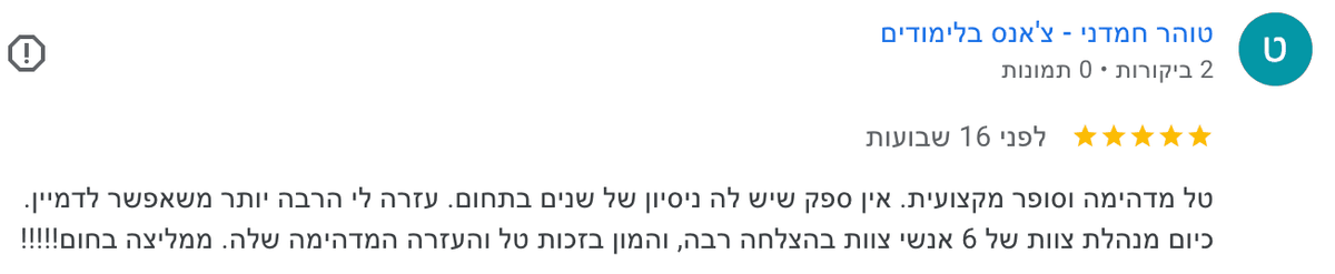 ביקורת גוגל — טוהר חמדני