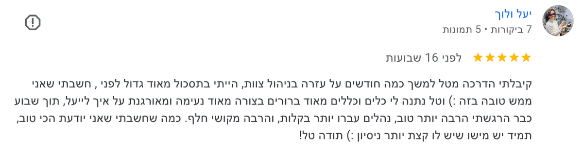 ביקורת גוגל — יעל ולוך