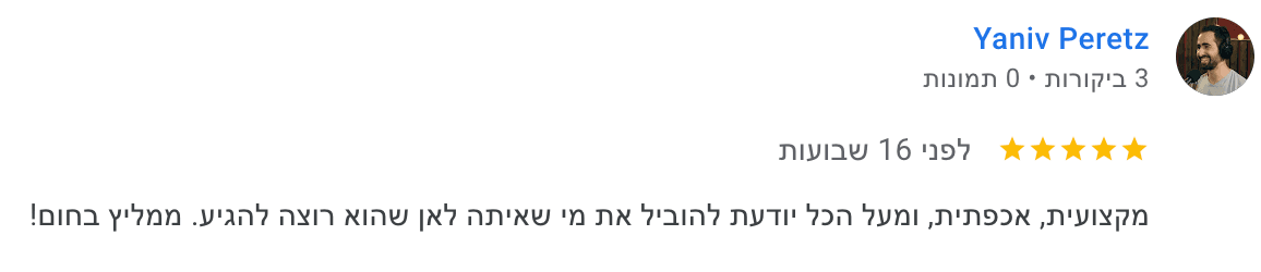 ביקורת גוגל — יניב פרץ